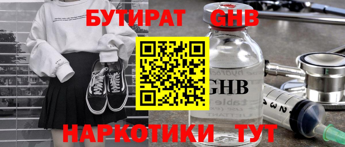 Бутират оксибутират  Вход с VPN  Нурлат 