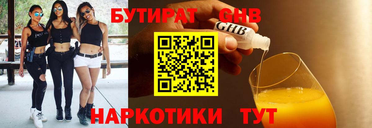 БУТИРАТ бутик Нурлат