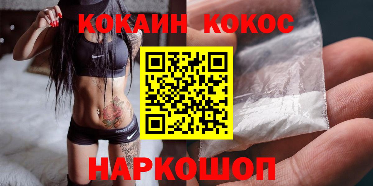 COCAIN 97%  COCAIN VHQ  Вход с VPN  Кокаин  Нурлат 