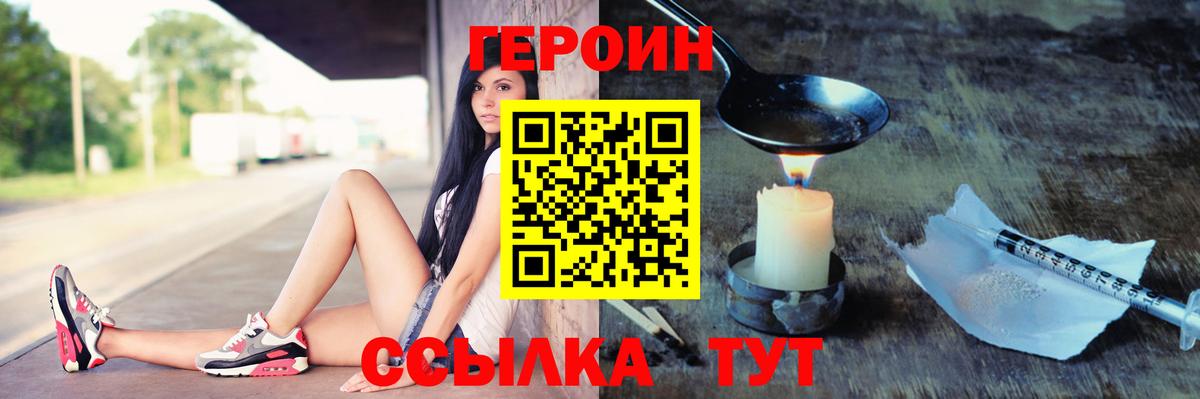 Героин белый  Вход с VPN  Героин  Нурлат 