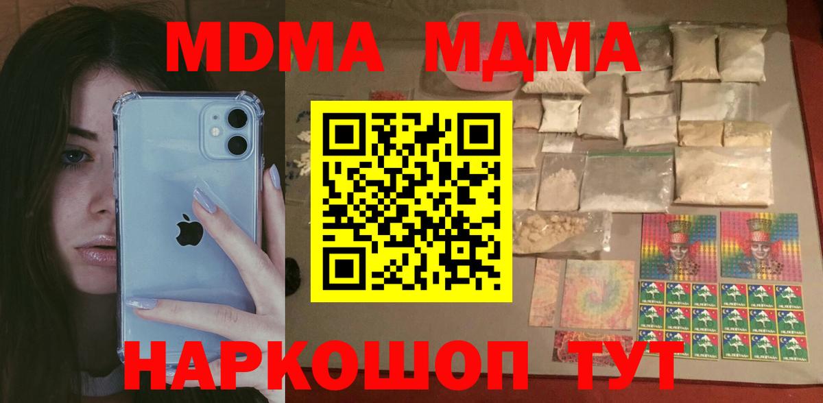 MDMA  МДМА Molly  Вход с VPN  Нурлат 