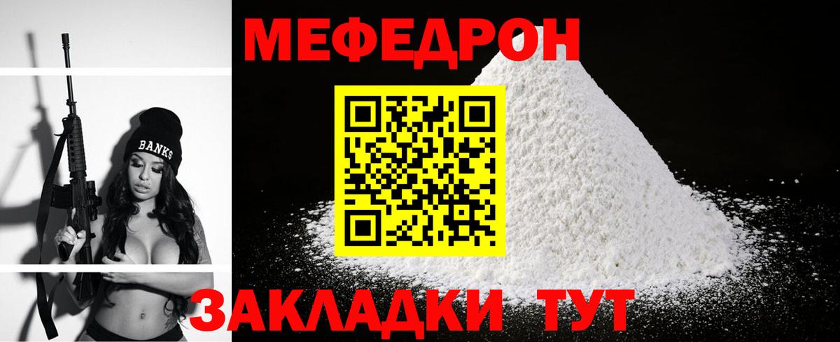 МЯУ-МЯУ  Мефедрон mephedrone  Нурлат  Вход с VPN  Мефедрон кристаллы 