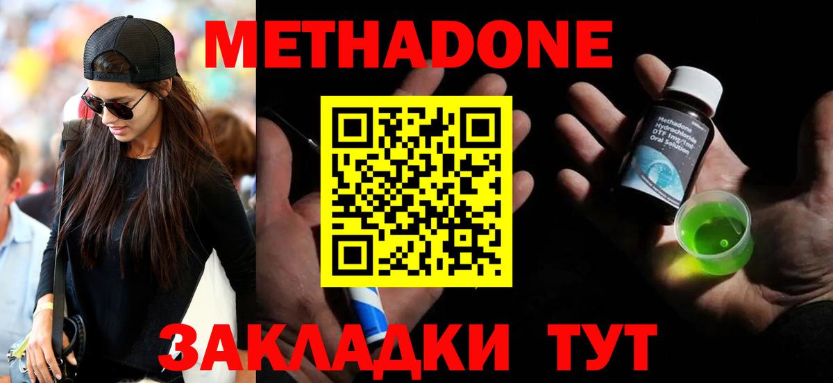 МЕТАДОН кристалл Нурлат